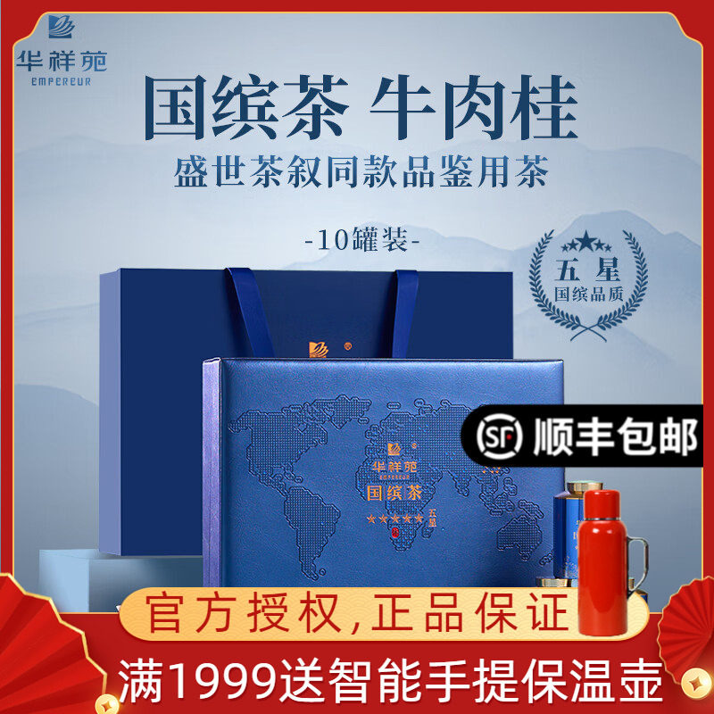 华祥苑国缤茶小蓝罐牛栏坑肉桂特级武夷岩茶茶叶皮质礼盒装