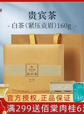华祥苑贵宾白茶礼盒装160克