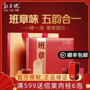 华祥苑勐昌号班章小金砖普洱熟茶茶叶云南班章五寨茶料拼配礼盒装