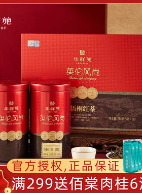 华祥苑英伦风尚悟桐云南滇红大叶种工夫红茶梧桐茶叶礼盒装250克