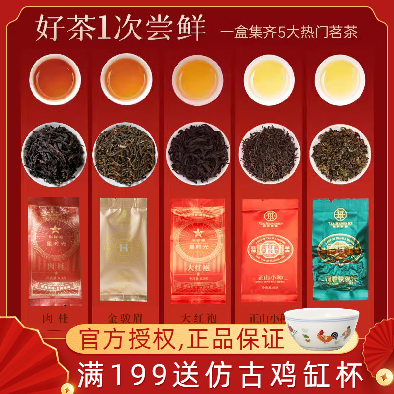 华祥苑福建名茶5口味品鉴装组合