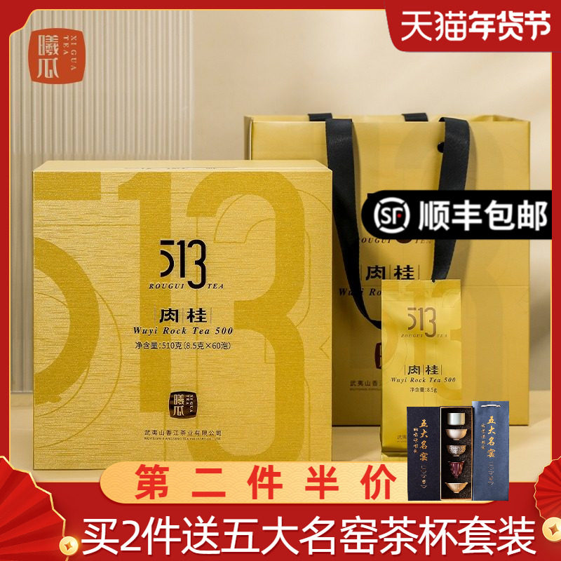 【顺丰包邮】曦瓜513肉桂花果香武夷岩茶大红袍茶叶礼盒装510g,茶,肉桂茶,淘宝优惠券,粉丝福利购,淘宝优惠卷