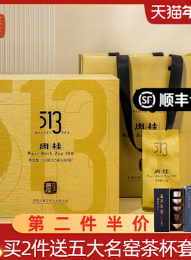 【顺丰包邮】曦瓜513肉桂花果香武夷岩茶大红袍茶叶礼盒装510g