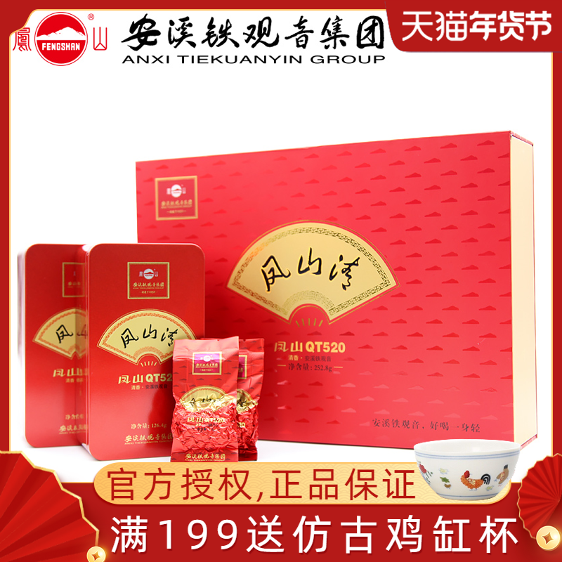 凤山安溪铁观音清香型凤山清QT520茶叶礼盒装2025年新秋茶兰花香