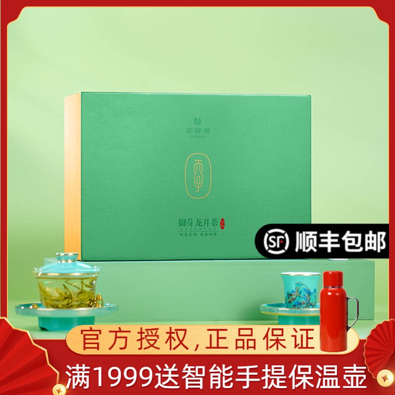 华祥苑龙井 2026特级明前绿茶新茶 泓历御芽龙井 礼盒装