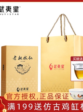 武夷星山语sy老枞水仙大红袍肉桂武夷岩茶茶叶礼盒装96克