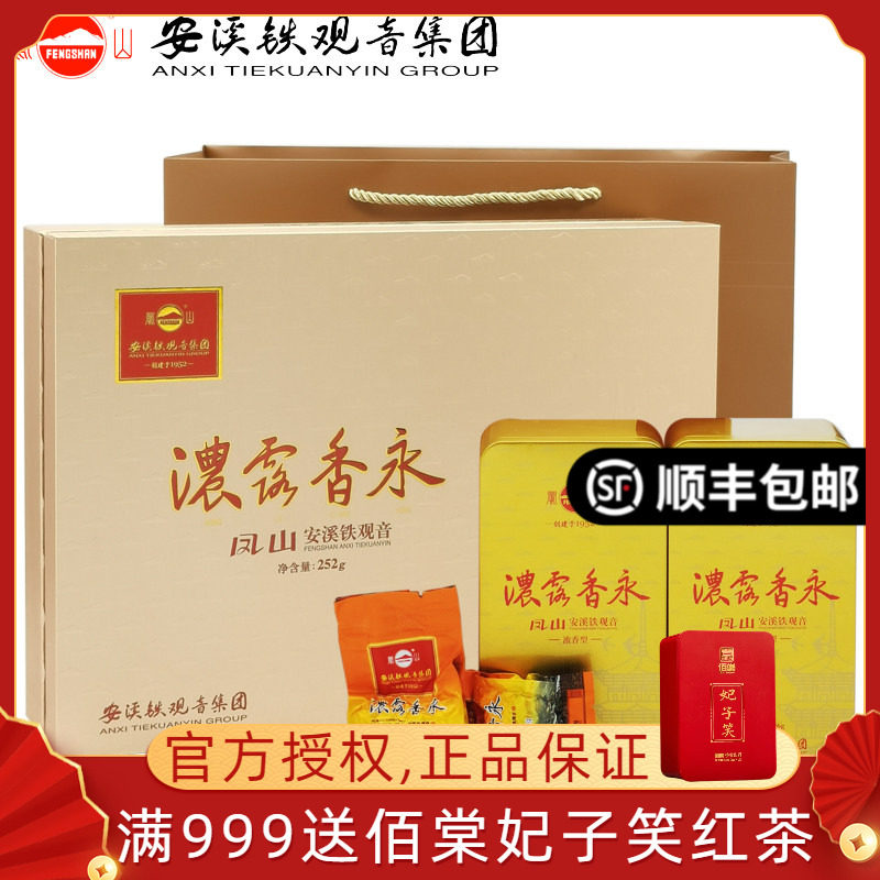 凤山特级铁观音茶叶 浓香型 礼盒装NT3000浓露香永安溪铁观音集团