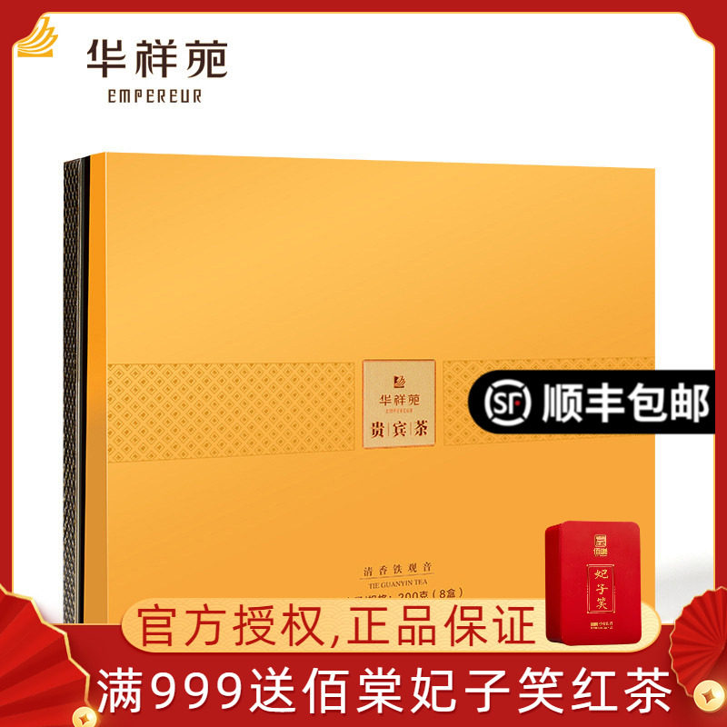 华祥苑贵宾茶铁观音 特级清香型安溪铁观音茶叶兰花香礼盒装
