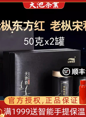 天池茶叶古树东方红 古树宋种双拼 老枞凤凰单枞茶礼盒装