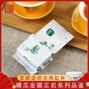 【品鉴装】曦瓜金罐旗山雪梨武夷岩茶正岩茶叶三坑两涧单泡8克
