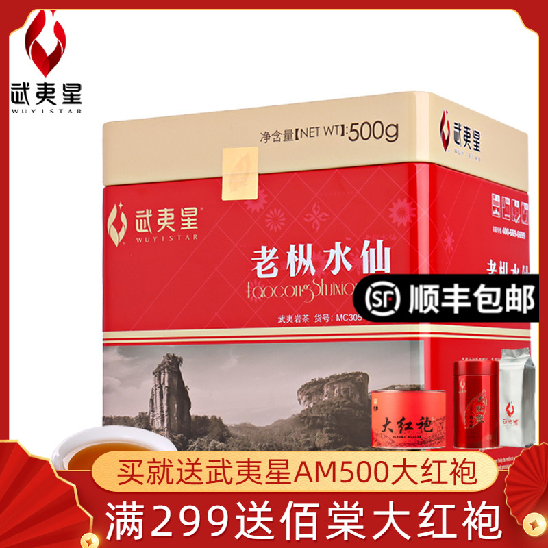 武夷星老枞水仙mc305大红袍