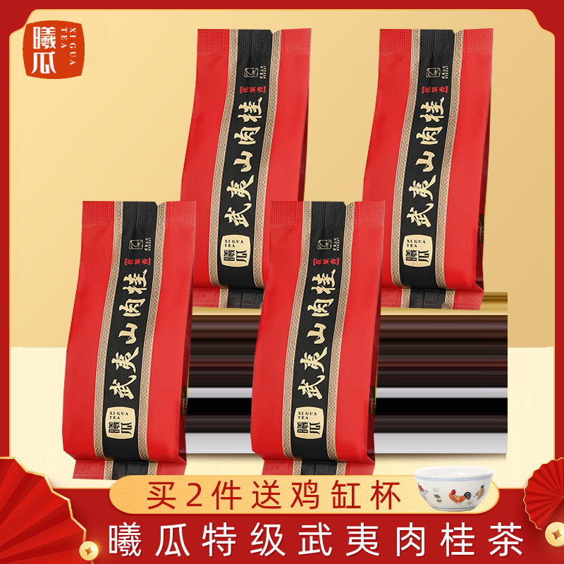【品鉴装】曦瓜花果香肉桂特级武夷岩茶大红袍茶叶品鉴8克*4泡,茶,肉桂茶,淘宝优惠券,粉丝福利购,淘宝优惠卷