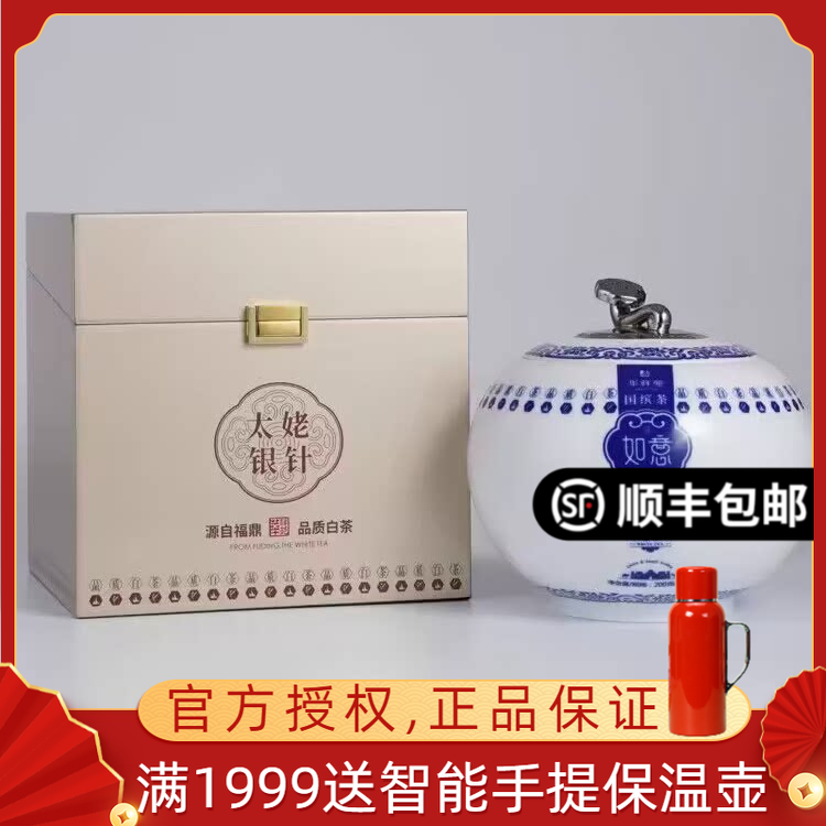 华祥苑茶叶如意太姥白毫银针老白茶 福鼎白茶茶叶茶礼 200克