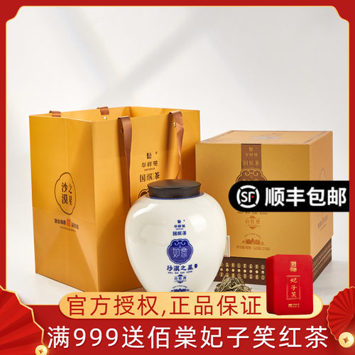 华祥苑如意白牡丹陈年老白茶礼盒