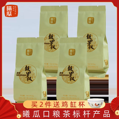 曦瓜圆罐铁罗汉品鉴装8克*4泡