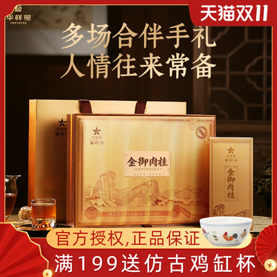 华祥苑星时光金御肉桂武夷山岩茶特级肉桂新年礼盒送礼伴手礼201g