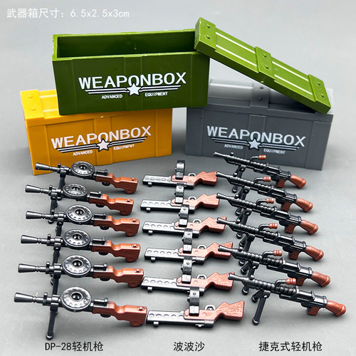 积木DP28ZB26捷克轻机枪波波沙