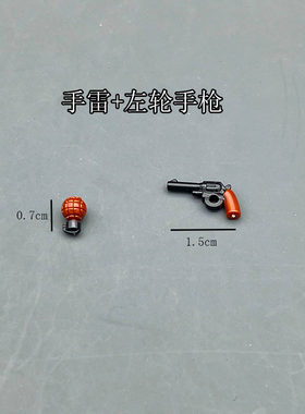 军事人仔武器左轮手枪手雷积木