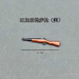 兼容国产积木二战军事人仔美军M1加兰德步枪配件拼装儿童男孩玩具