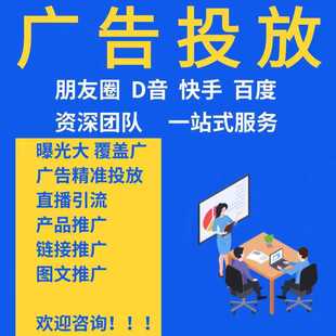 抖音广告投放信息流巨量引擎广告策划设计推广千川开户视频剪辑