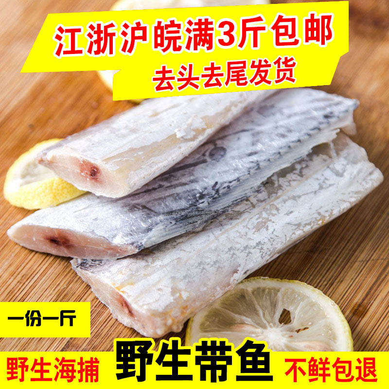 水产中段本地小眼油带鱼海鲜