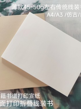 仿古宣纸a4A3打印书法熟宣画小楷信笺喷墨古籍书谱薄款45g古色宣