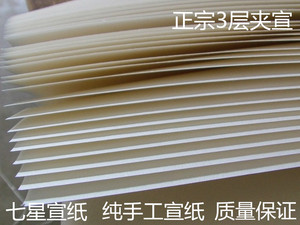 宣纸正宗三层夹宣加厚宣纸纯手工四尺宣纸曾刚版画书法国画生宣