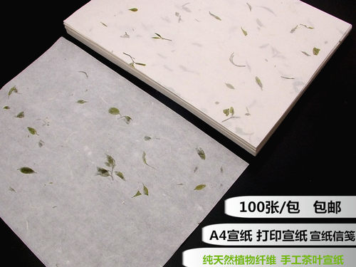 a4打印宣纸茶叶信笺半生小楷书法
