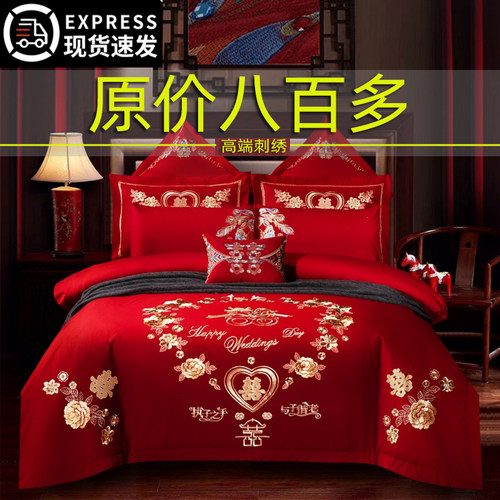 中式婚庆四件套纯棉大红色龙凤刺绣被套陪嫁新婚高档婚房床上用品