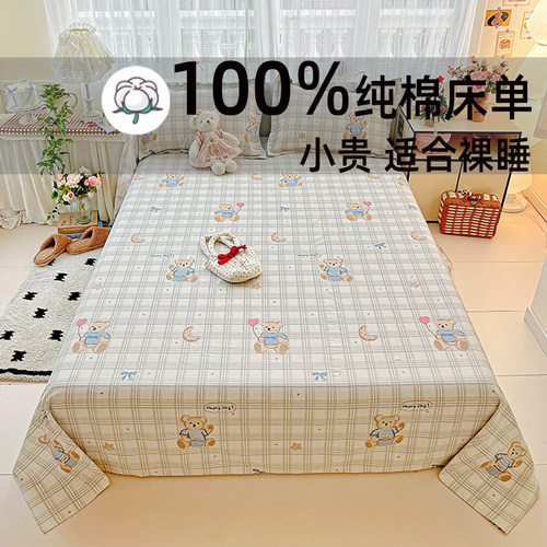 A类纯棉床单100%全棉学生宿舍家用可裸睡被单三件套四季床上用品