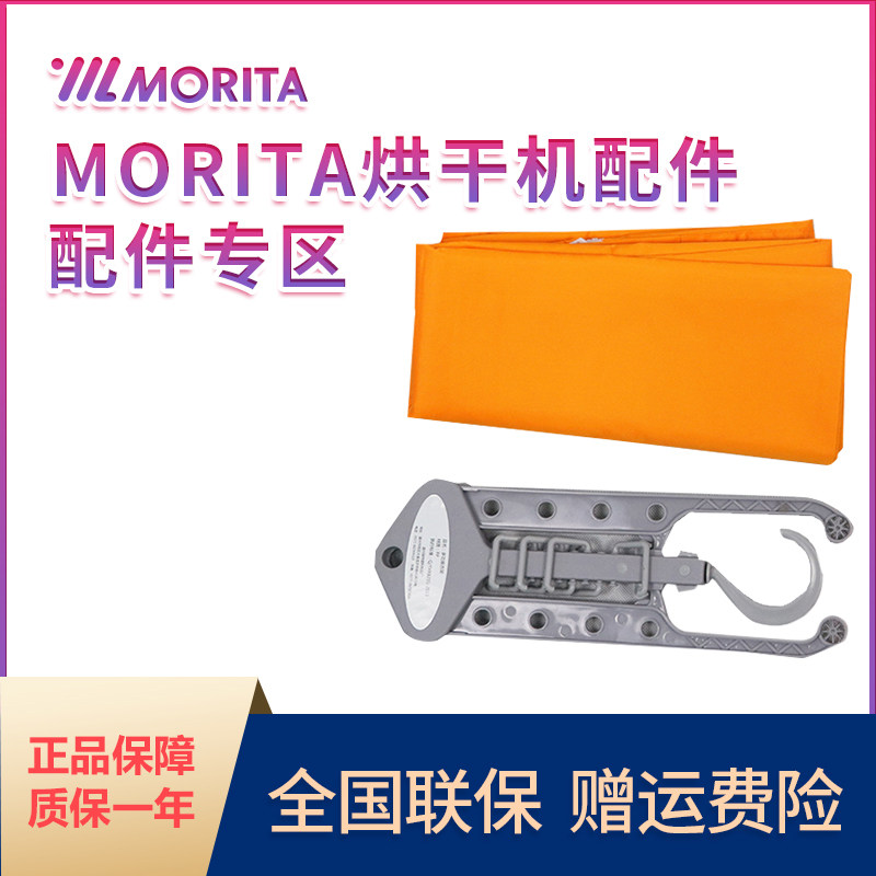 618morita/森田暖被机配套多功能衣架魔术衣架干衣袋衣物