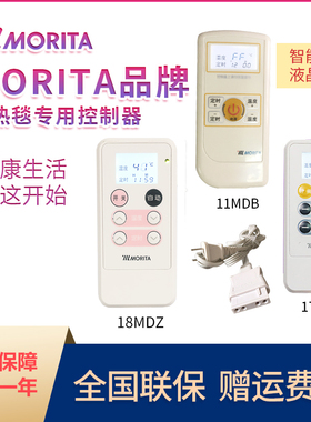 morita超级88森田水洗电热毯液晶智能控温控制器