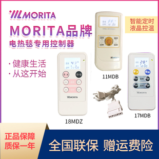 morita超级88森田水洗电热毯液晶智能控温控制器