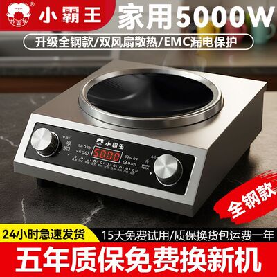 小霸王凹面电磁炉5000W大功率