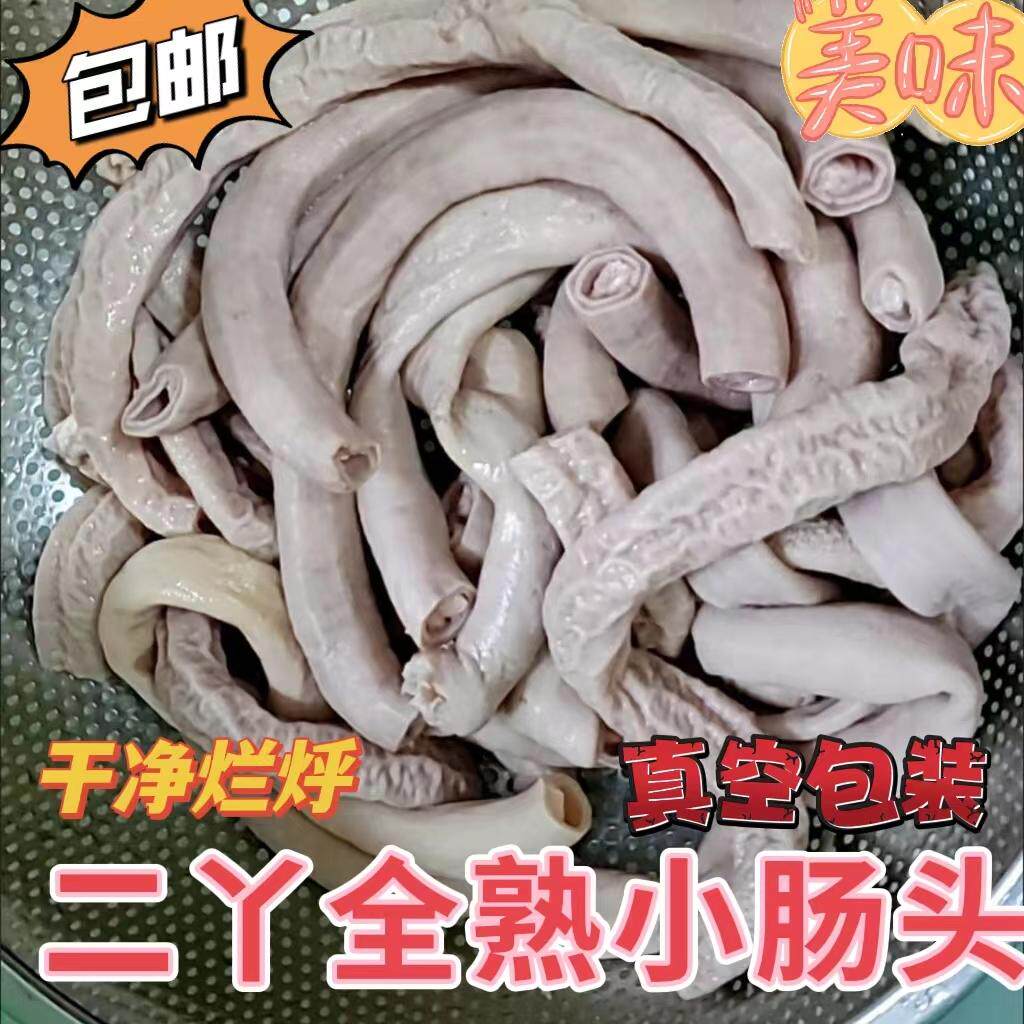 猪小肠全熟无咸无盐清水煮原味熟小肠无色素0添加爆炒猪小肠苦肠
