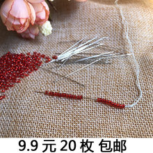 针米珠针手串针长针工具 珠绣十字绣用串珠针穿珠针细尖针穿珠子