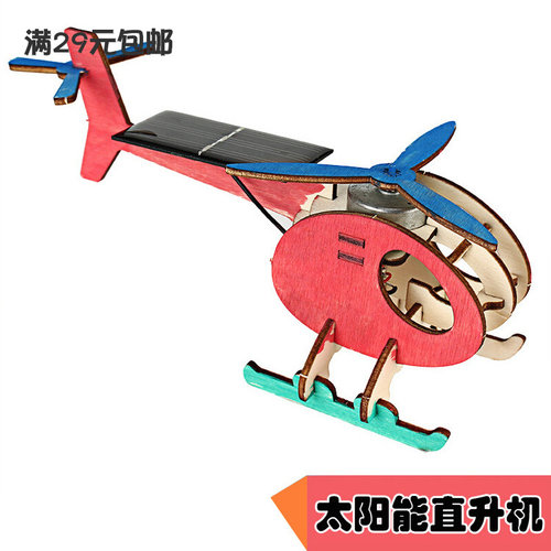 太阳能直升机科技小制作小发明小学生手工马达玩具科学实验材料包 - 封面