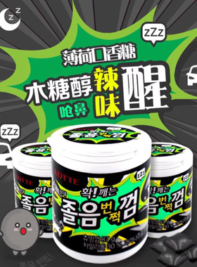 韩国进口乐天清凉口香糖