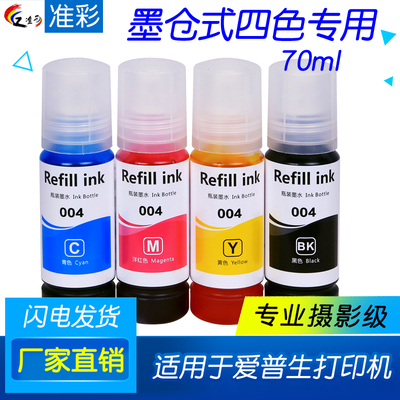 004墨水准彩色彩好，不堵头