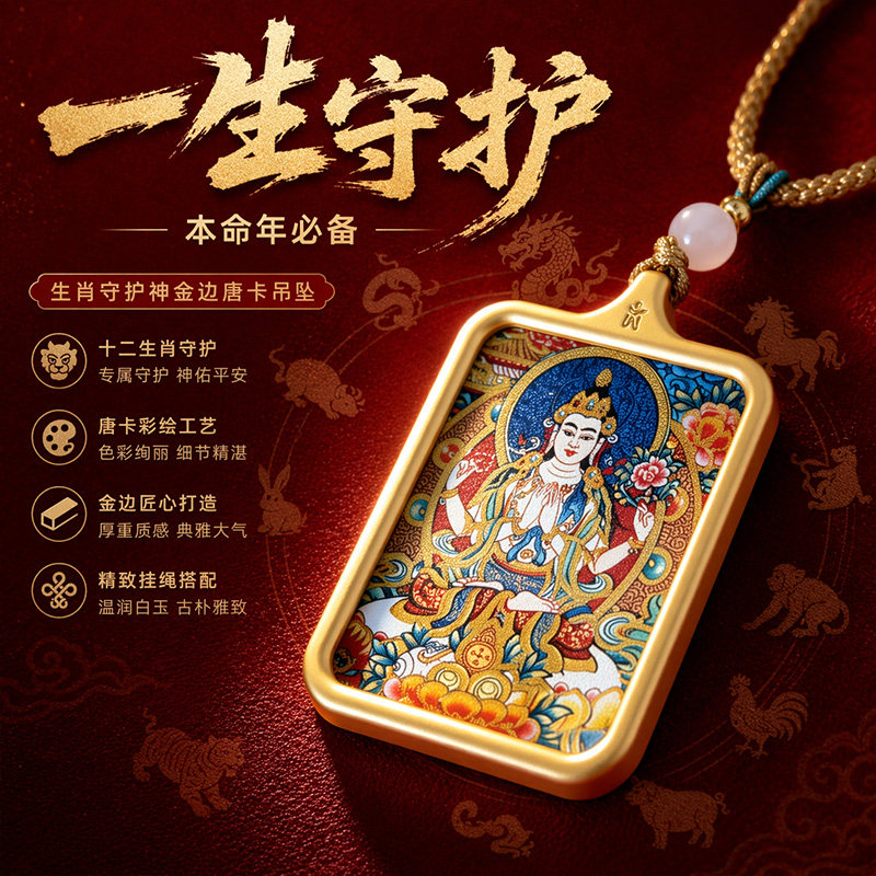 黄财神唐卡吊坠项链本命年佛牌