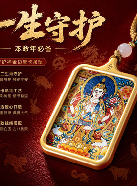 黄财神唐卡吊坠项链本命年佛牌