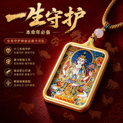 唐卡吊坠项链护身符十二生肖守护神手绘黄财神招财本命年佛牌