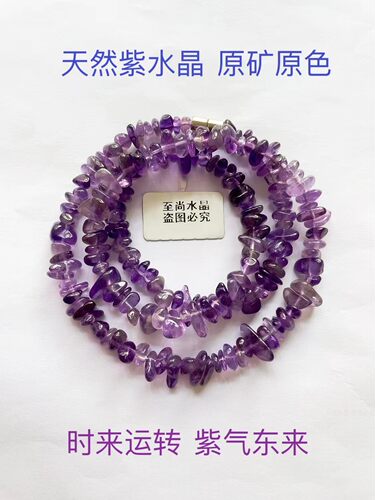 高贵好运水晶天然紫水晶碎石手链
