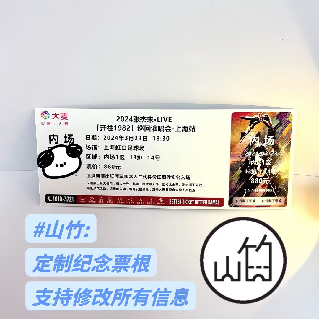 张杰未LIVE开往1982巡回其它印刷制品