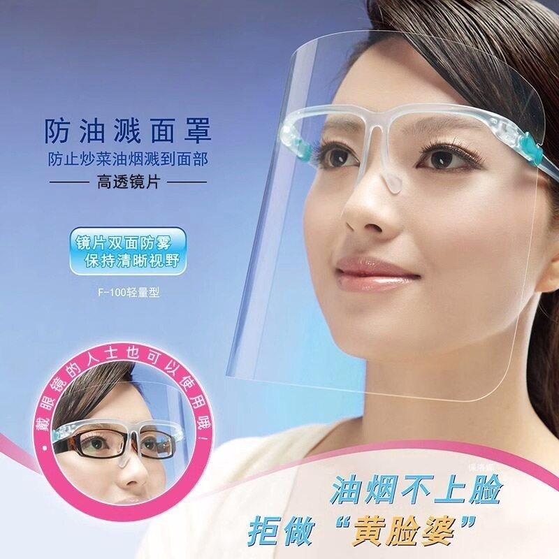 双面防雾脸部防护面具面罩巅峰者炒菜防油溅面罩厨房烧菜防油烟