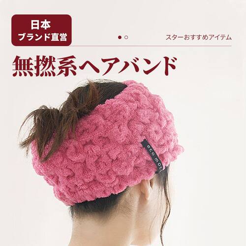 日本洗澡防湿神器束发带面膜洗脸不湿头发专用包头发无痕绑带发箍