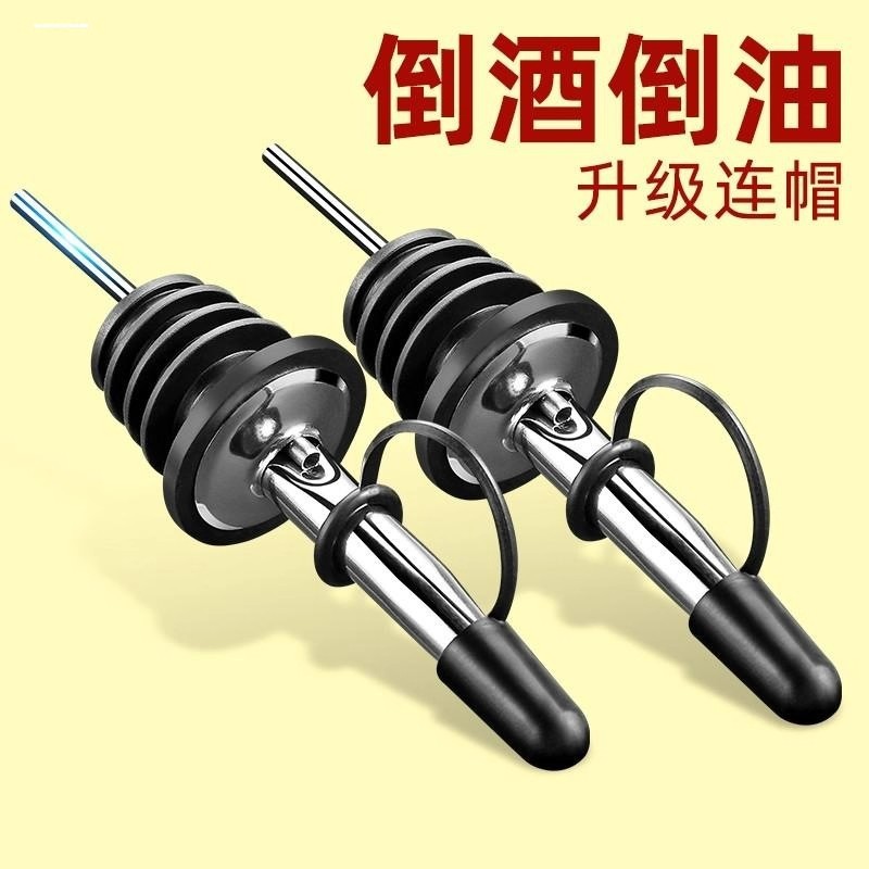 酱油醋倒酒器花式升级版倒防漏分调饮酒导流美国钢器厨房带盖酒瓶