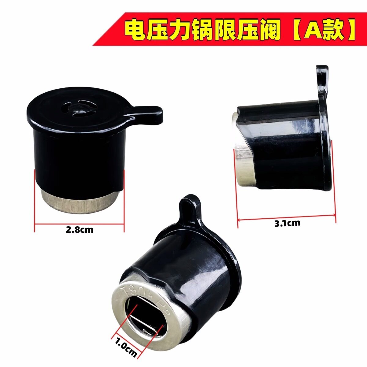 气压帽限压阀高压锅安全阀通用多图片