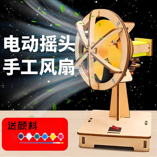 科学制作小手工电动摇头风扇趣味小中小学生拼装玩具创意动手自