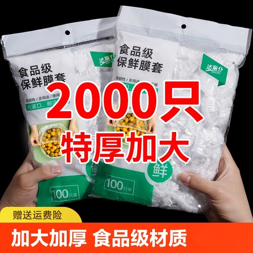 食品级保鲜膜套罩加厚PE家用一次性冰箱剩菜碗盖保鲜盖帽万能碗罩
